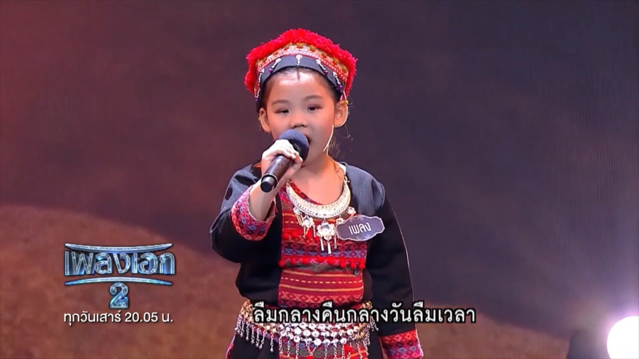 เพลงเทพธิดาดอย ร้องโดย น้องเพลง​ ด.ญ. ณิชชาพัชร์​ สุรัสวดี​