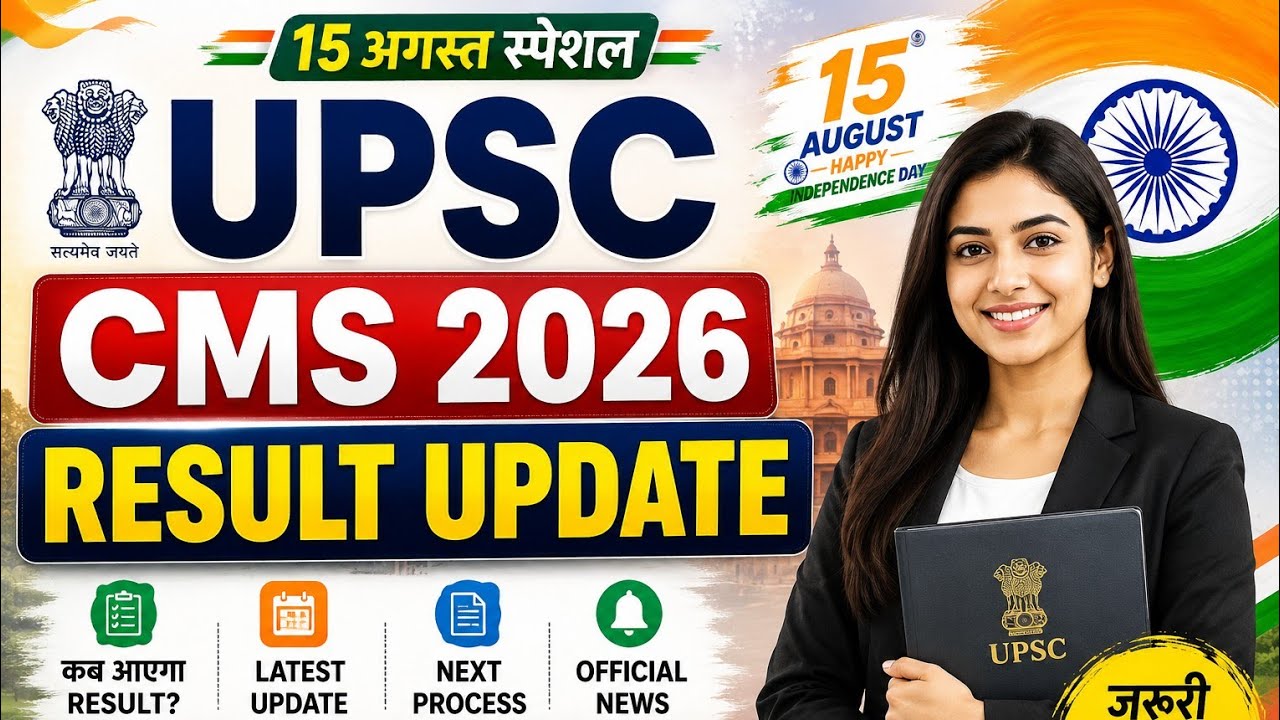 UPSC CMS Result 2026 | Result Date, Merit List, Cut Off & Latest Official Update