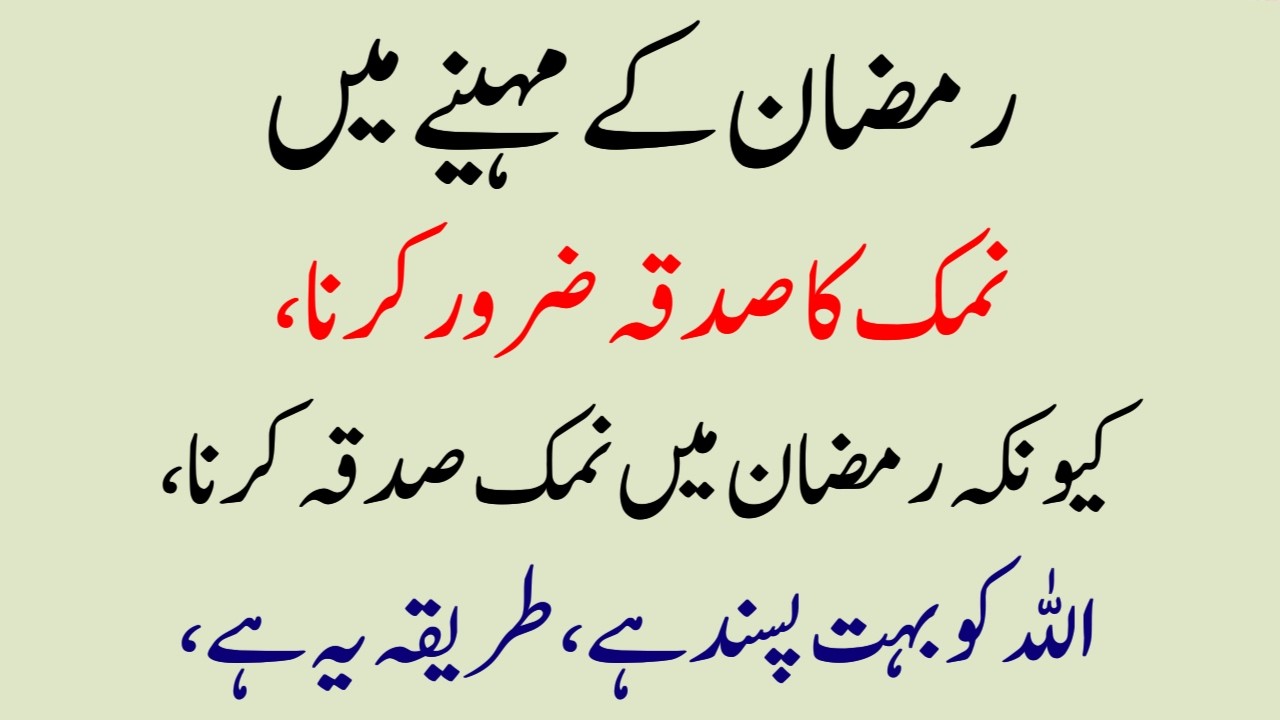 Ramzan Mein Sadqa Karne Ka Aasan Tareeqa | Namak Ka Sadqa