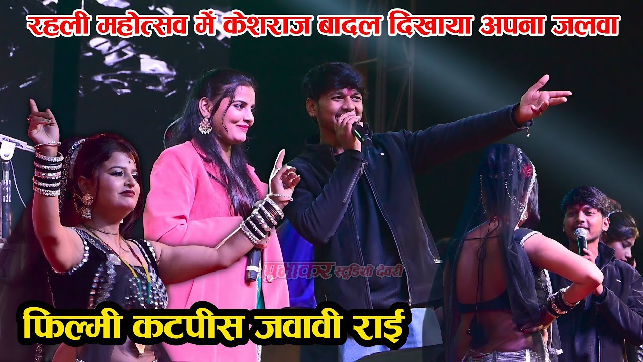 केशराज बादल न्यू सुपरहिट राई | तड़ पाओगी तड़ पा लो हम तड़प तड़प के भी तुम्हारे गीत गायेंगे | राई 