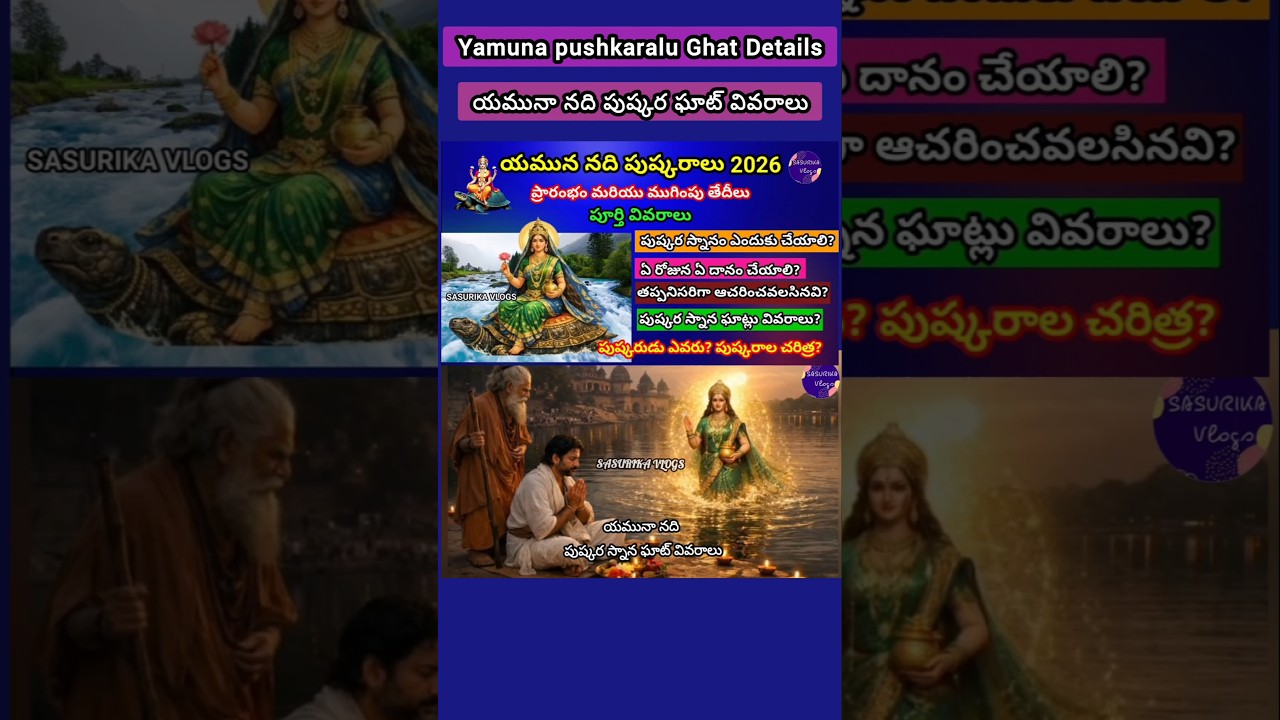 2026 Yamuna pushkaralu Ghat Details | 2026 యమునా నది పుష్కర ఘాట్ వివరాలు