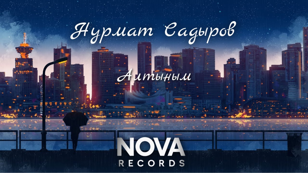 Алтыным - Cover (Нурмат Садыров) жагымдуу кавер