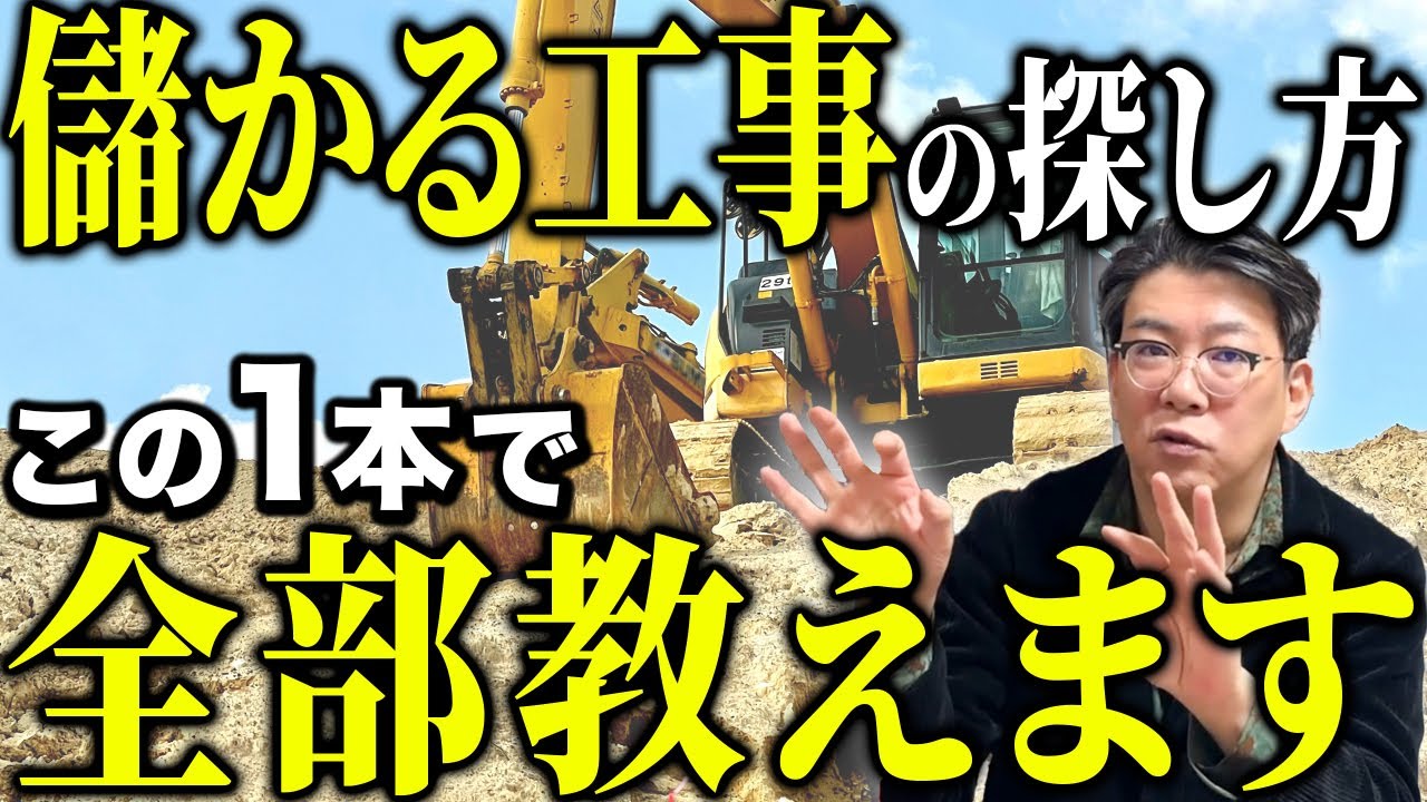 【完全攻略】9割の人が知らない公共工事の基礎知識を特別に公開します