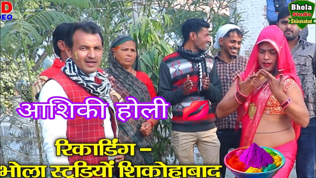 आशिकी होली 💕कियो तड़फे गलियन मे रशिया