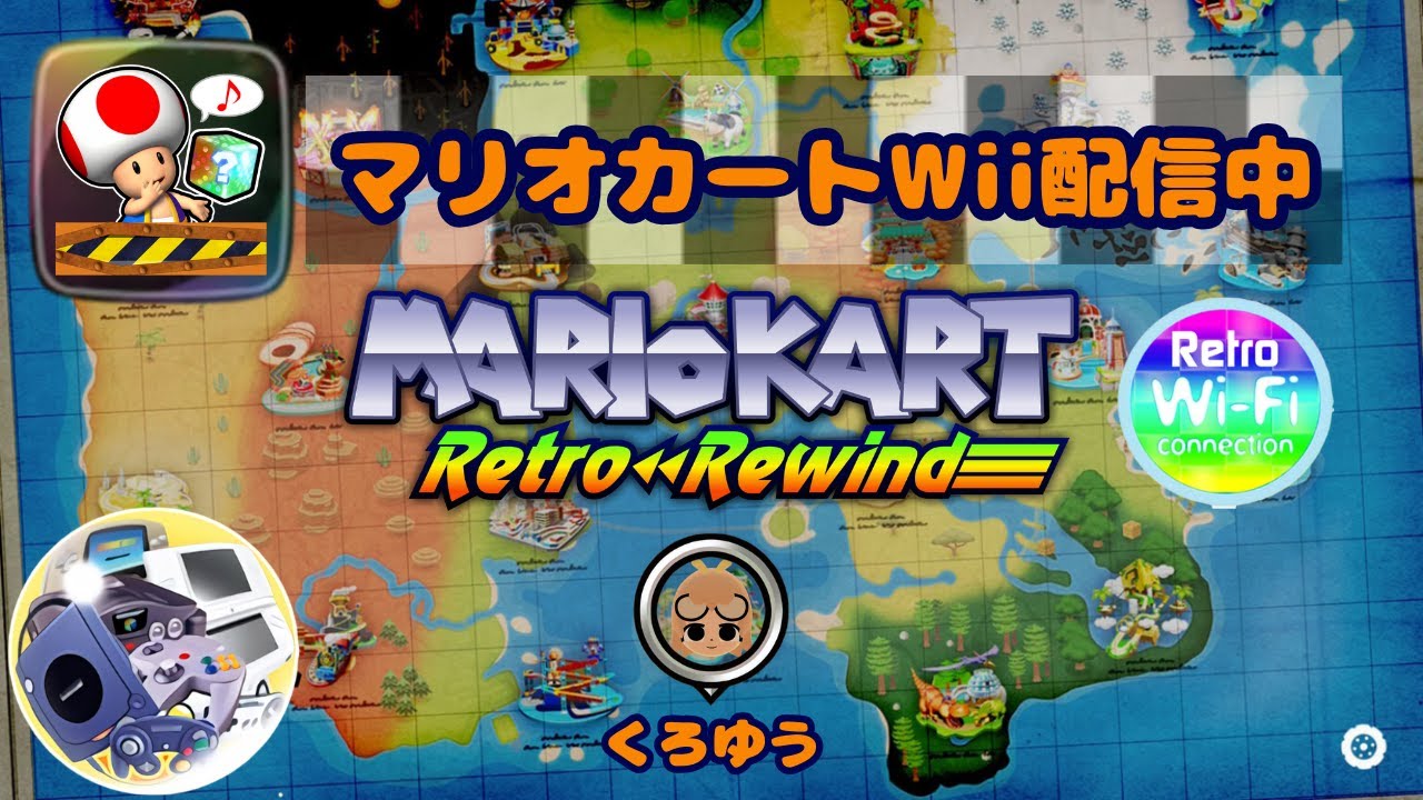 【マリオカートWii】Item RainでVR1.25倍イベント開催中！Retro Rewind