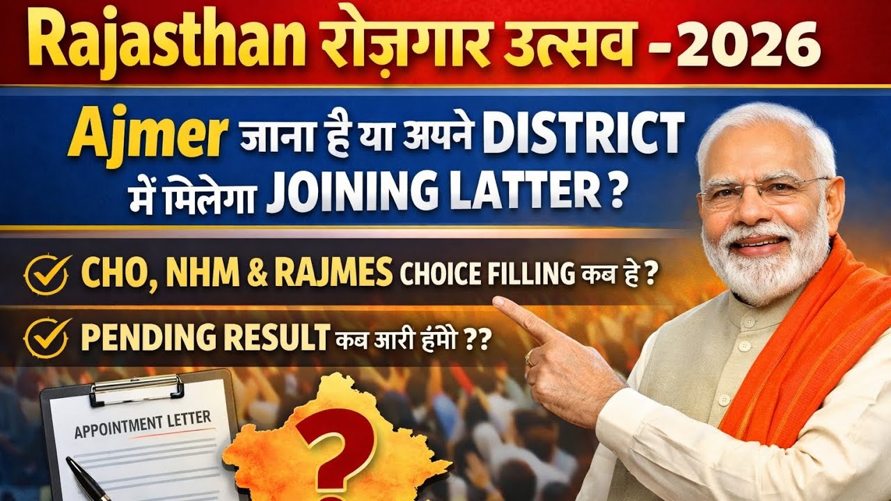 Rajasthan रोज़गार उत्सव -2026 🔥 CHO, NHM & RAJMES CHOICE FILLING 💯AJMER जाना है या खुद के ज़िले में 