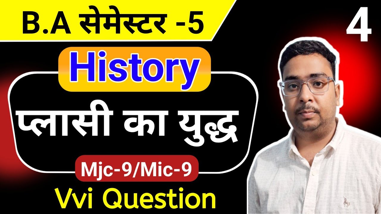 प्लासी के युद्ध का कारण और परिणाम। BA 5th Semester Mjc9 History Important Questions । Study26 