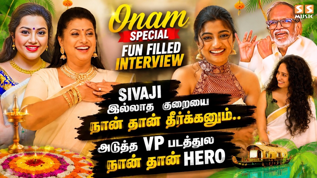 Meena Surprise Call 🤣Roja கனவு கன்னி🤩Roja மலரே Rajakumari! Onam Special Gangai Amaran, Roja, Archana