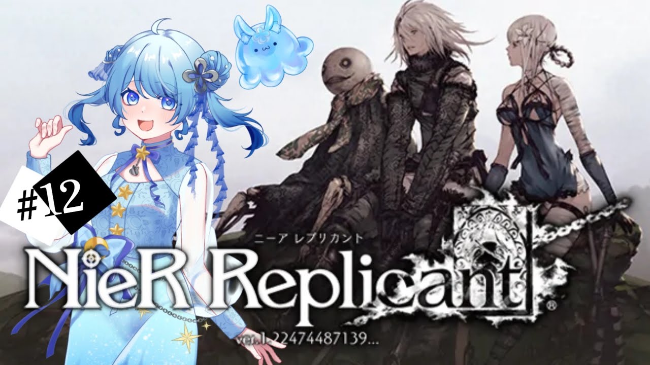 【NieR Replicant ver.1.22474487139…】1人の少女のために世界を壊します  ＃12【海衣るか / Umii Ruka】
