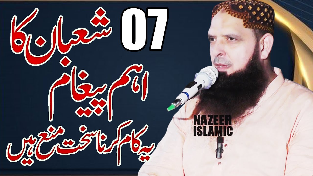 Mahe shaban bayan by molana yousaf pasrori sahb new 2026 by nazeer islamic