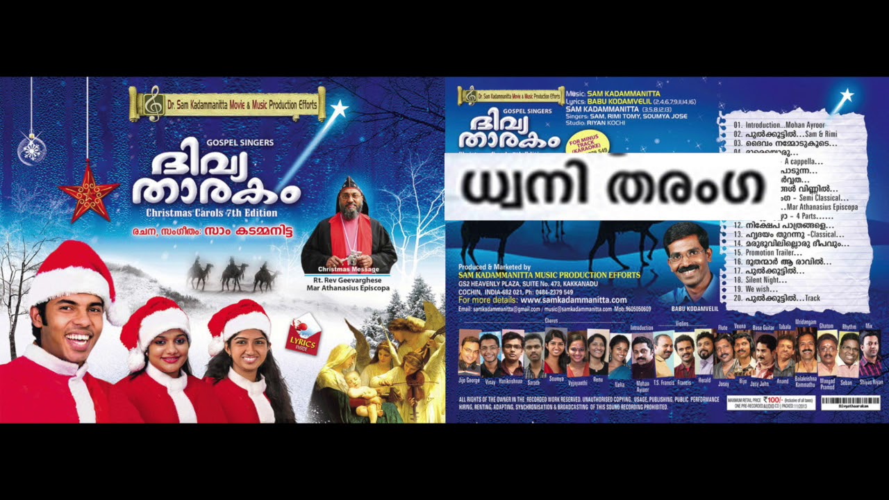 'DHWANI THARANGAM...' 2013 CHRISTMAS SONG  BY DR SAM KADAMMANITTA