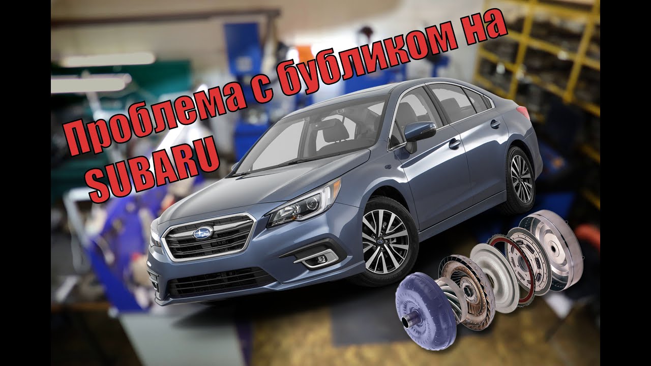 Ремонт гидротрансформатора от  СУБАРУ (SUBARU) TR580