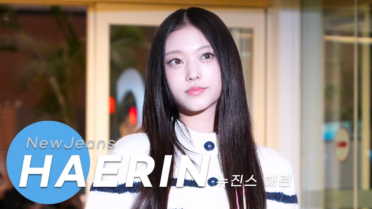 231120 뉴진스 NewJeans 해린 Haerin 디올 행사 홍콩 출국 Departure 4K