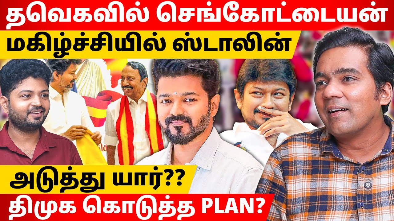செங்கோட்டையன் ஏன் திமுகவில் இணையவில்லை? | Gabriel Devadoss l Maha Prabu l Tamil Thadam