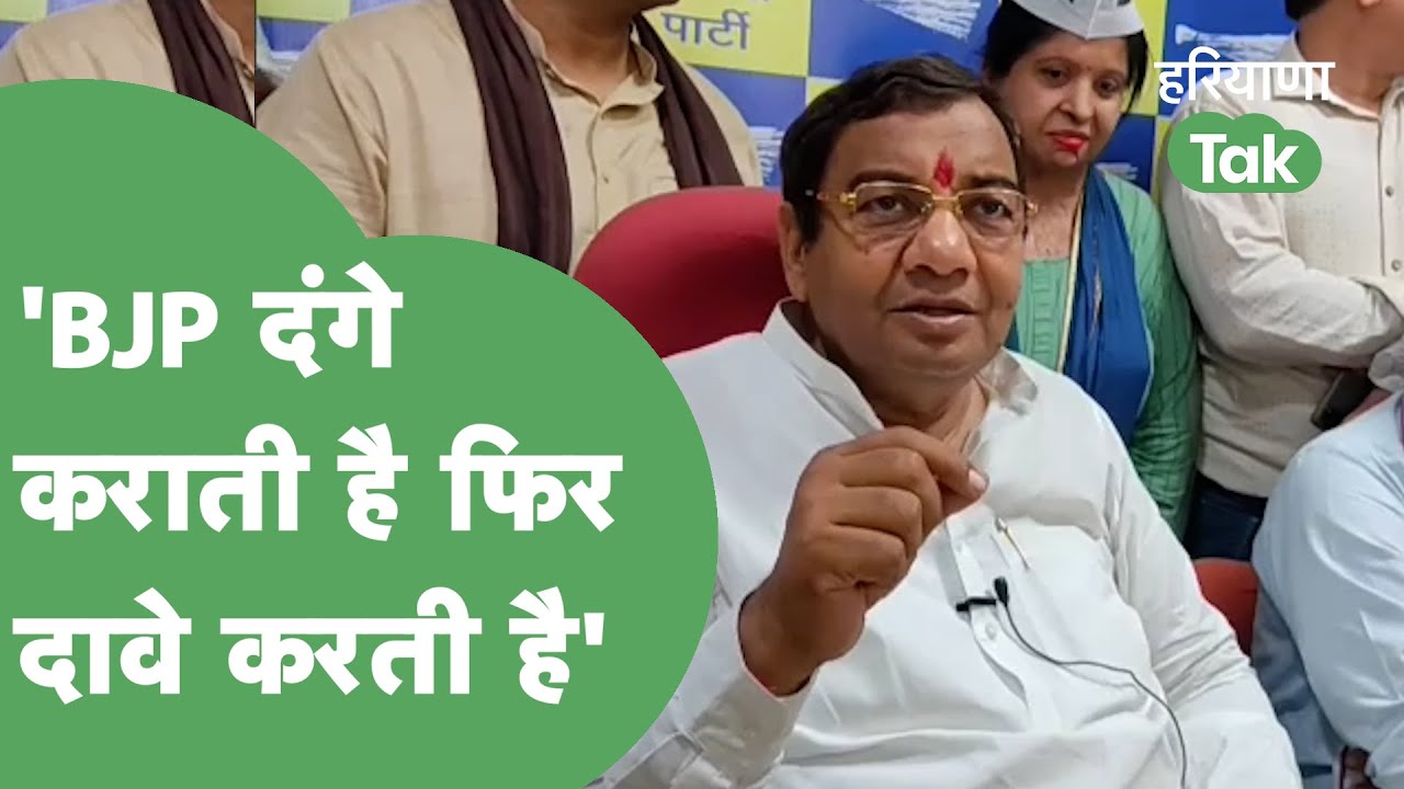 Sushil Gupta बोले-दिल्ली पुलिस को AAP के हवाले कर दें तो माहौल शांत रहेगा,BJP को घेरा।Haryana Tak