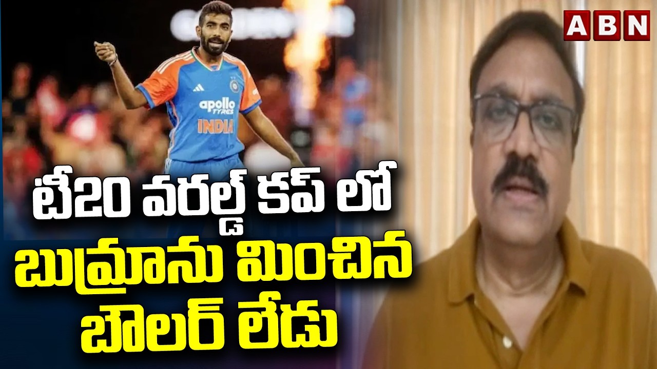 టీ20 వరల్డ్ కప్ లో బుమ్రాను  మించిన బౌలర్ లేడు | Jasprit Bumrah Key Role Today | India vs England