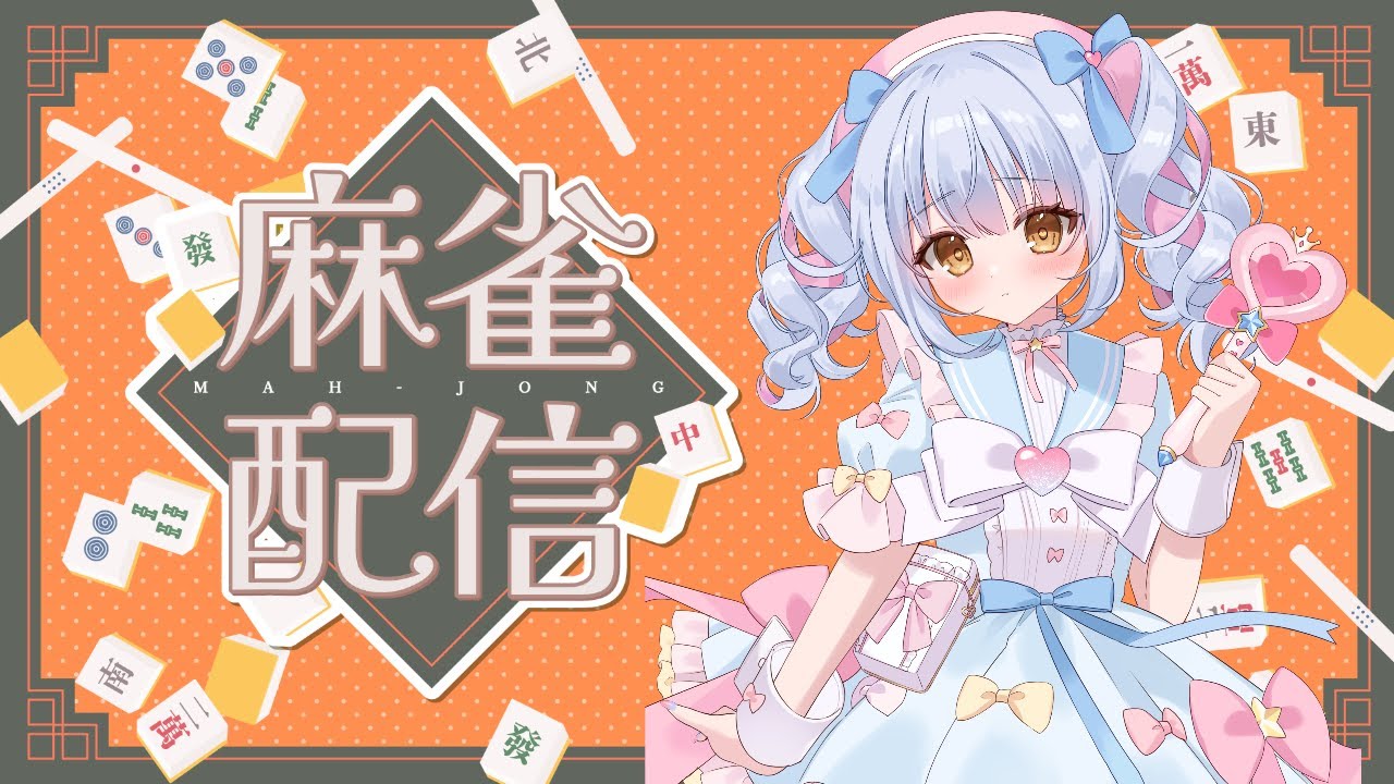 【雀魂ライブ】 雀傑のまったり麻雀