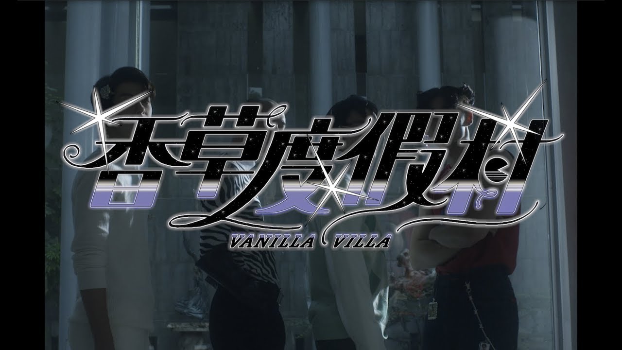 Sunset Rollercoaster - Vanilla Villa (Official Video), 2019