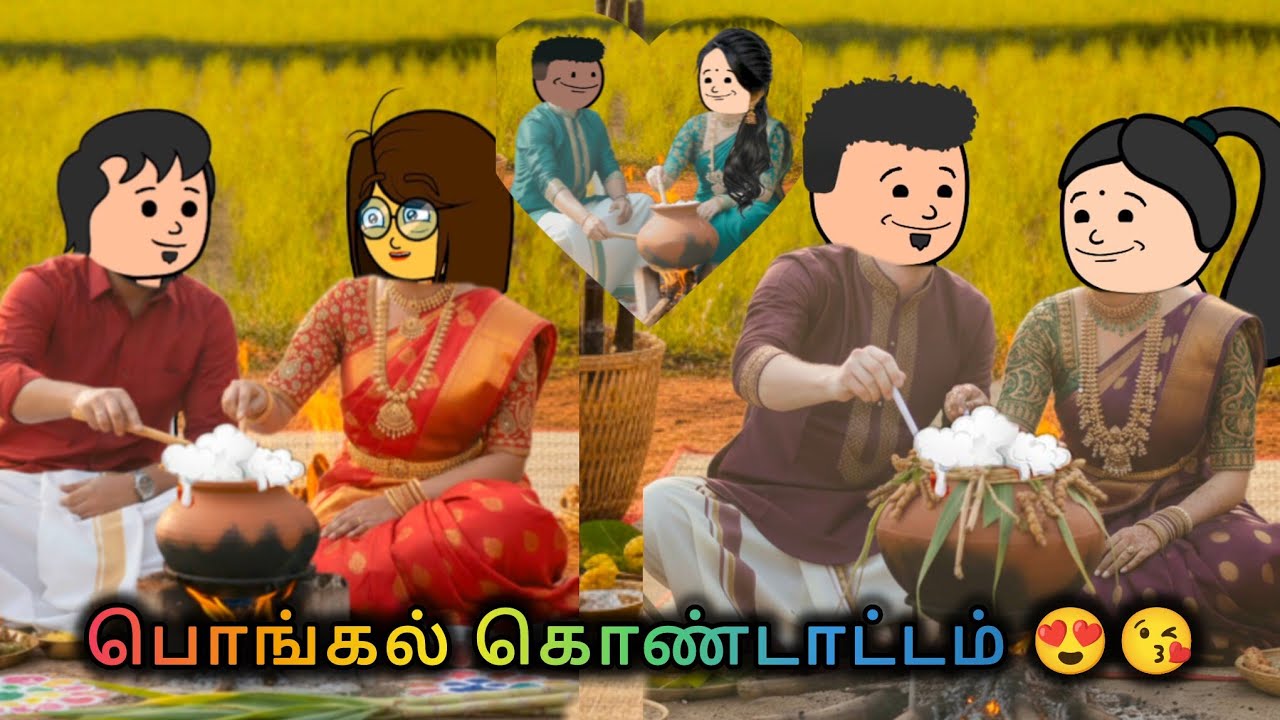 💥தித்திக்குதே - 126❤️போங்கலோ பொங்கல் பொங்கலோ பொங்கல் 😍😘#comedy #viral #trending#love#lovestory
