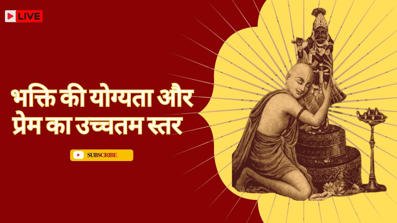 उदयपुर से लाइव | भक्ति की योग्यता और प्रेम का उच्चतम स्तर ।