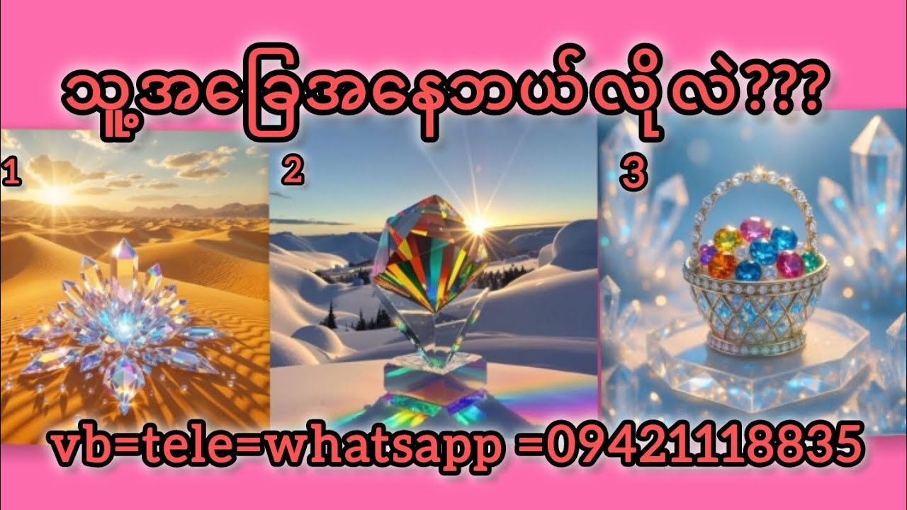 သူ့အခြေအနေဘယ်လိုလဲ???