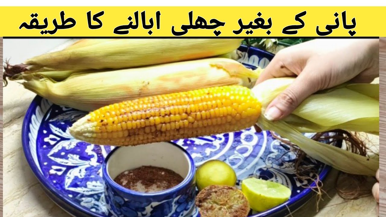 Boiled Corn 🌽 with Masala | Commercial Method of Making Corn Without Water | Without Pressure Cooker