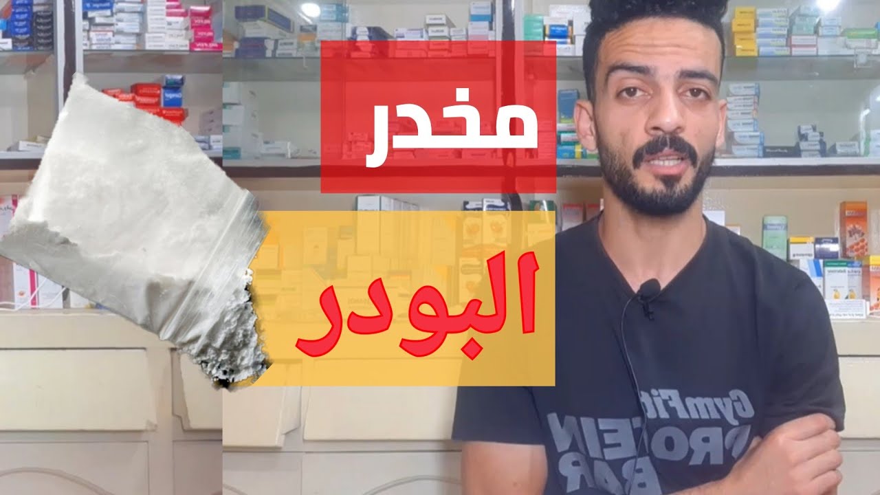 البودر | الشادو