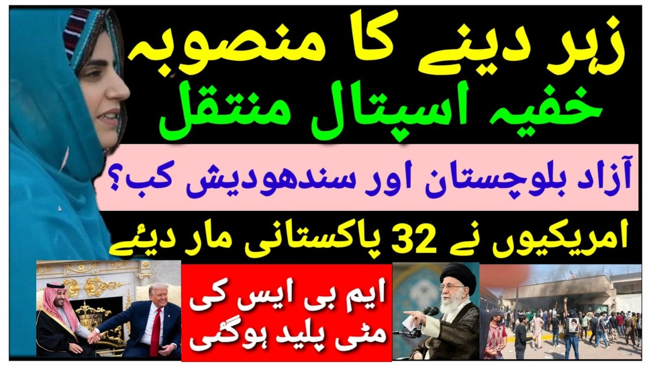 Revealed: Plan to poison Dr. Mahrang Baloch || Intense pressure on Pakistan.(farwaz n.b news)