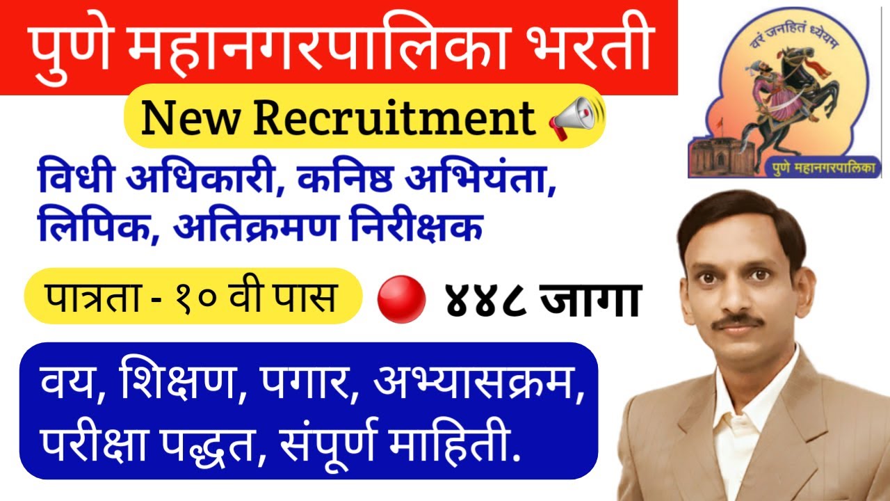 PMC Recruitment 2022 | PMC Vacancy 2022 | Syllabus | Salary | Exam Pattern | Duties | PMC JE |