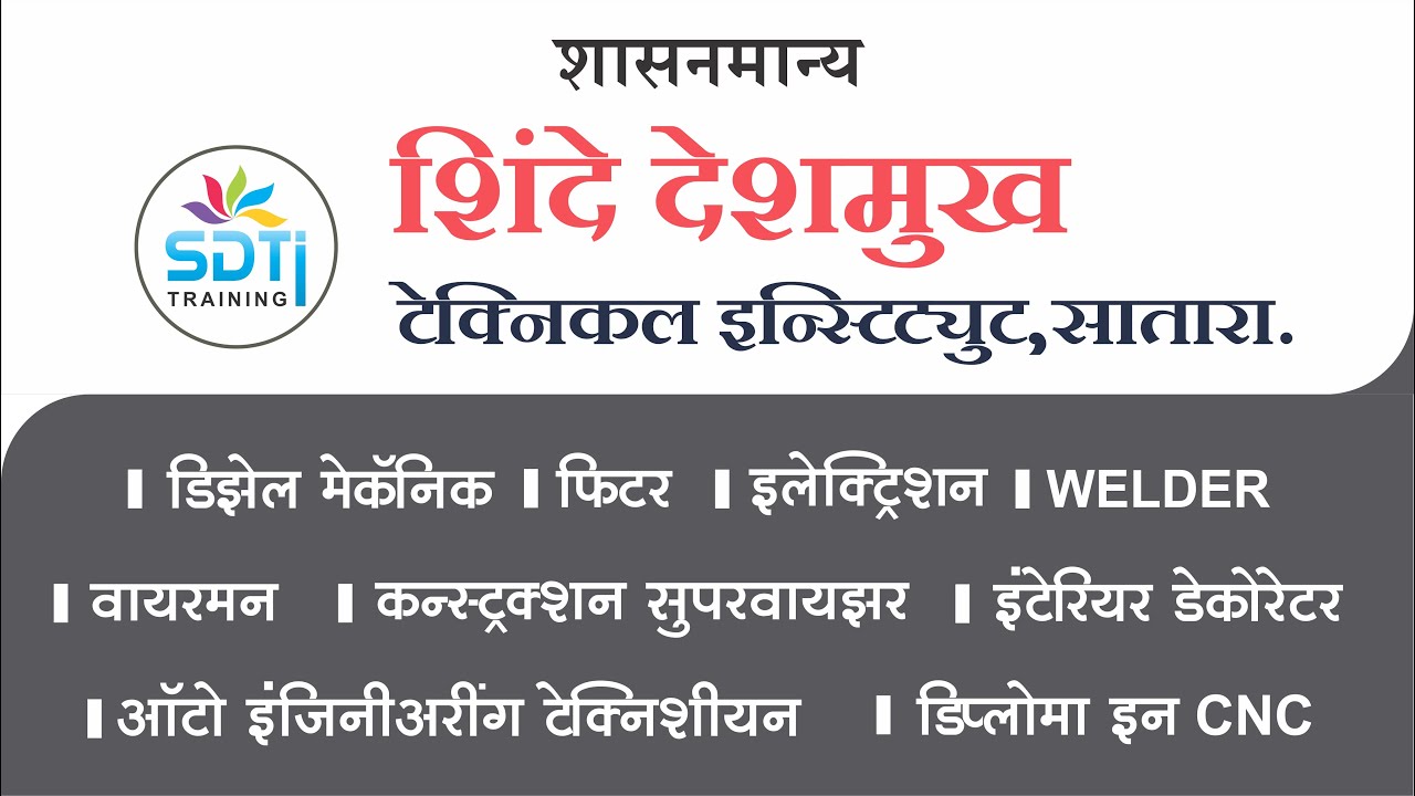 Shinde Deshmukh Technical institute,satara | ITI in satara | Technical institute in satara