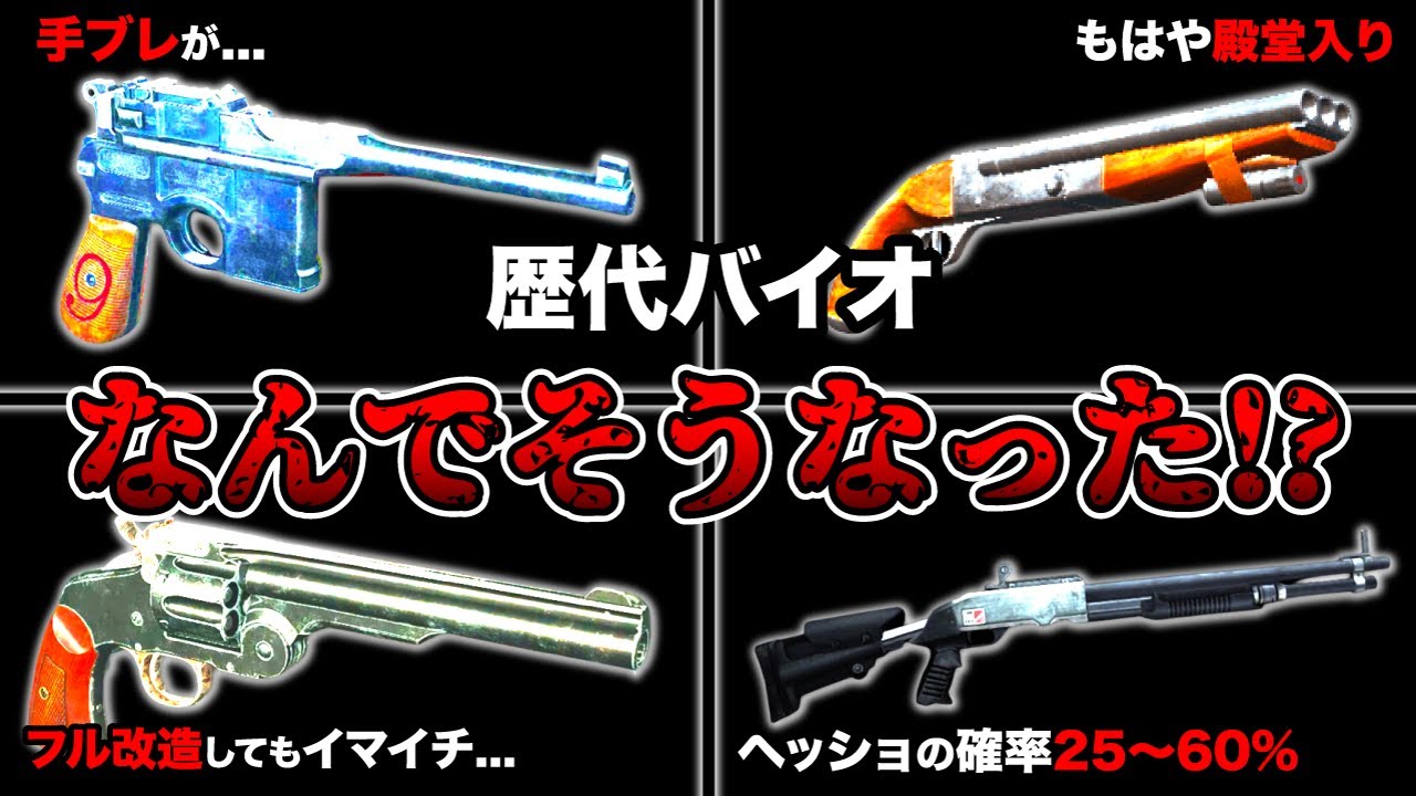 初期ハンドガンに敗北!?歴代バイオハザードの“元”神武器ランキングTOP10【Resident Evil】