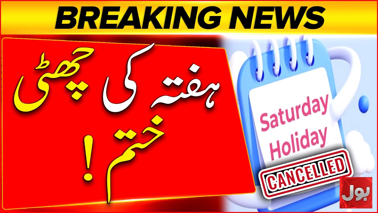 Saturday Holiday Ends in Government Schools and Colleges | Bol News