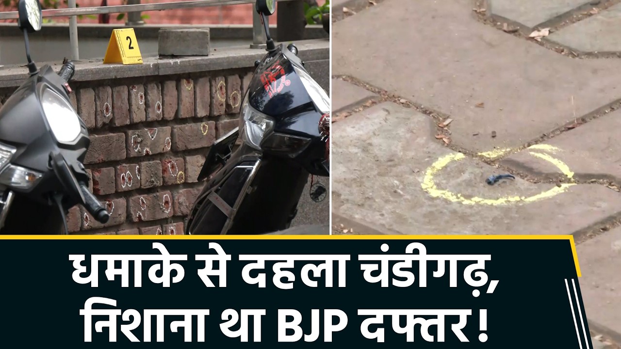 Chandigarh BJP Office Blast | Scooter Explosion Outside Punjab BJP Headquarters Triggers Panic