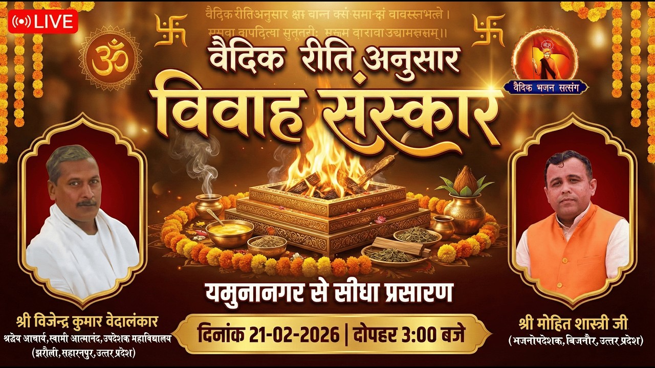 वैदिक विवाह संस्कार | LIVE | Arya Samaj
