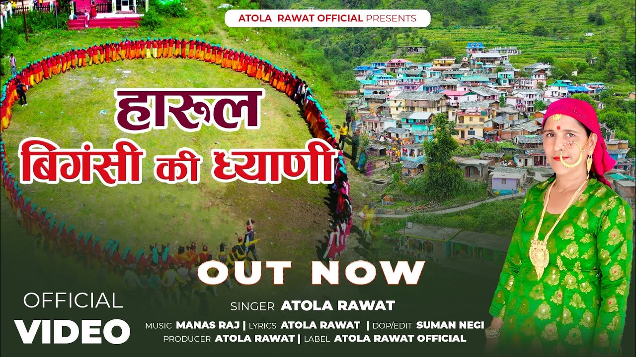 kali mai harul // Atola Rawat // Atola rawat Official...