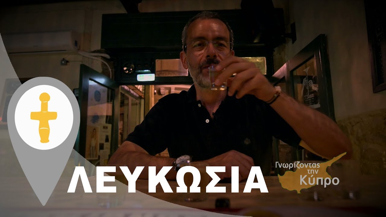 Λευκωσία |  χαλάρωση, ευεξία και νυχτοπερπατήματα - επεισόδιο 4