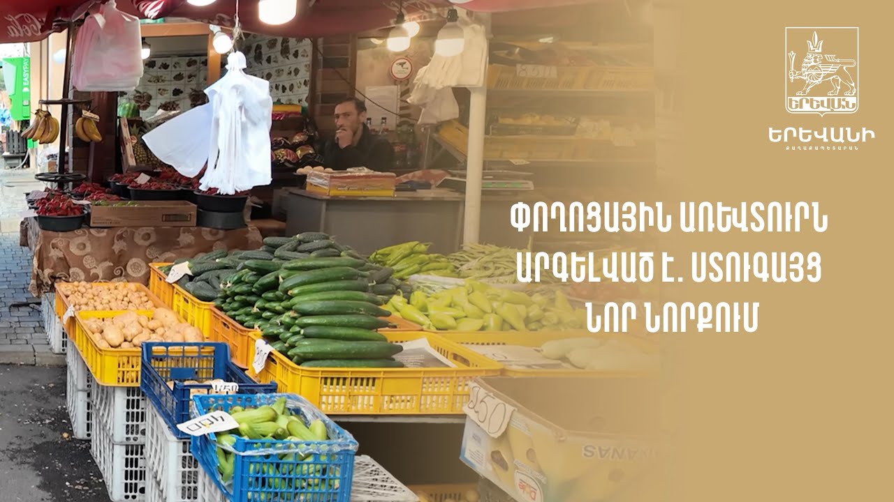 Ապօրինի առևտուրն արգելված է. ստուգայց Նոր Նորքում