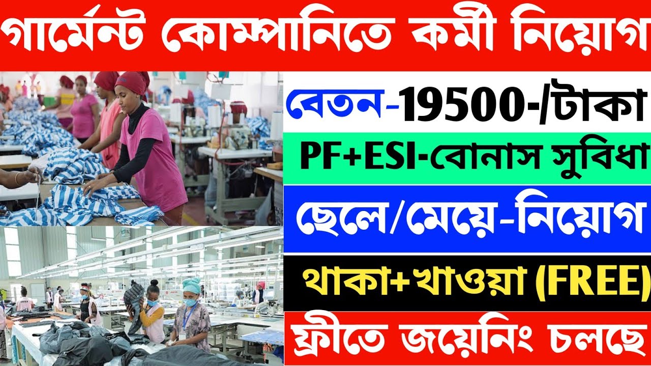 Garments company Jobs||Garments Packing Job2025|| job in kolkata ||গার্মেন্ট কোম্পানিতে চাকরি||