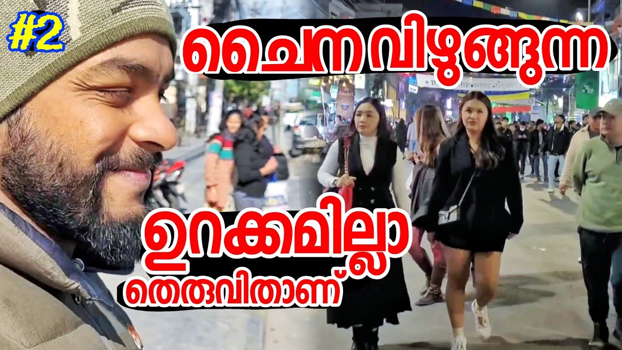 EP 2 ചൈന വിഴുങ്ങുന്ന നേപ്പാളിലെ ഉറങ്ങാ തെരുവ് ഇതാണ് NEPAL'S Night Life City | Gateway To Mustang