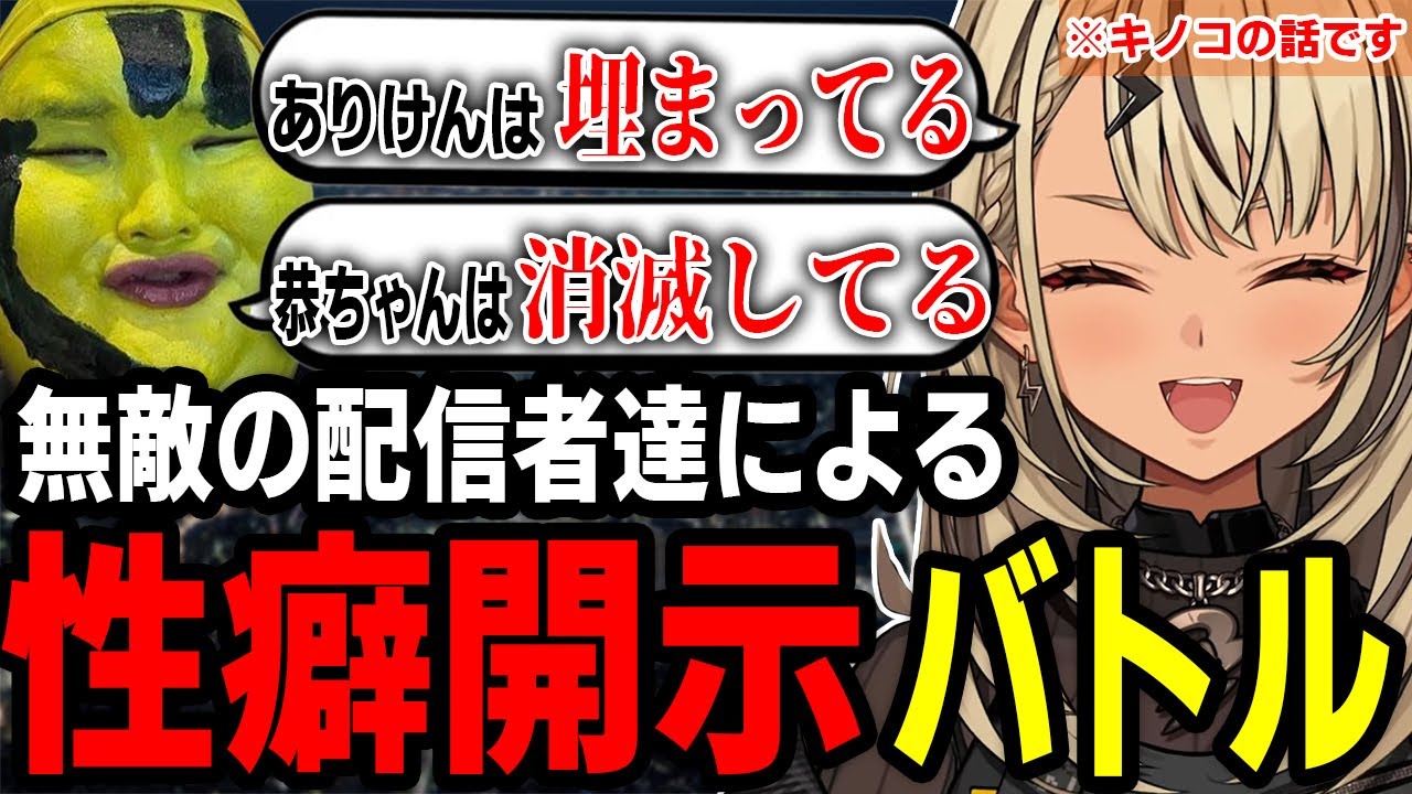 最強無敵の配信者達による性癖大開示バトル【神成きゅぴ/ありけん/恭一郎/橘ひなの/MADTOWN/マッドタウン/GTA/ぶいすぽ/雑談】