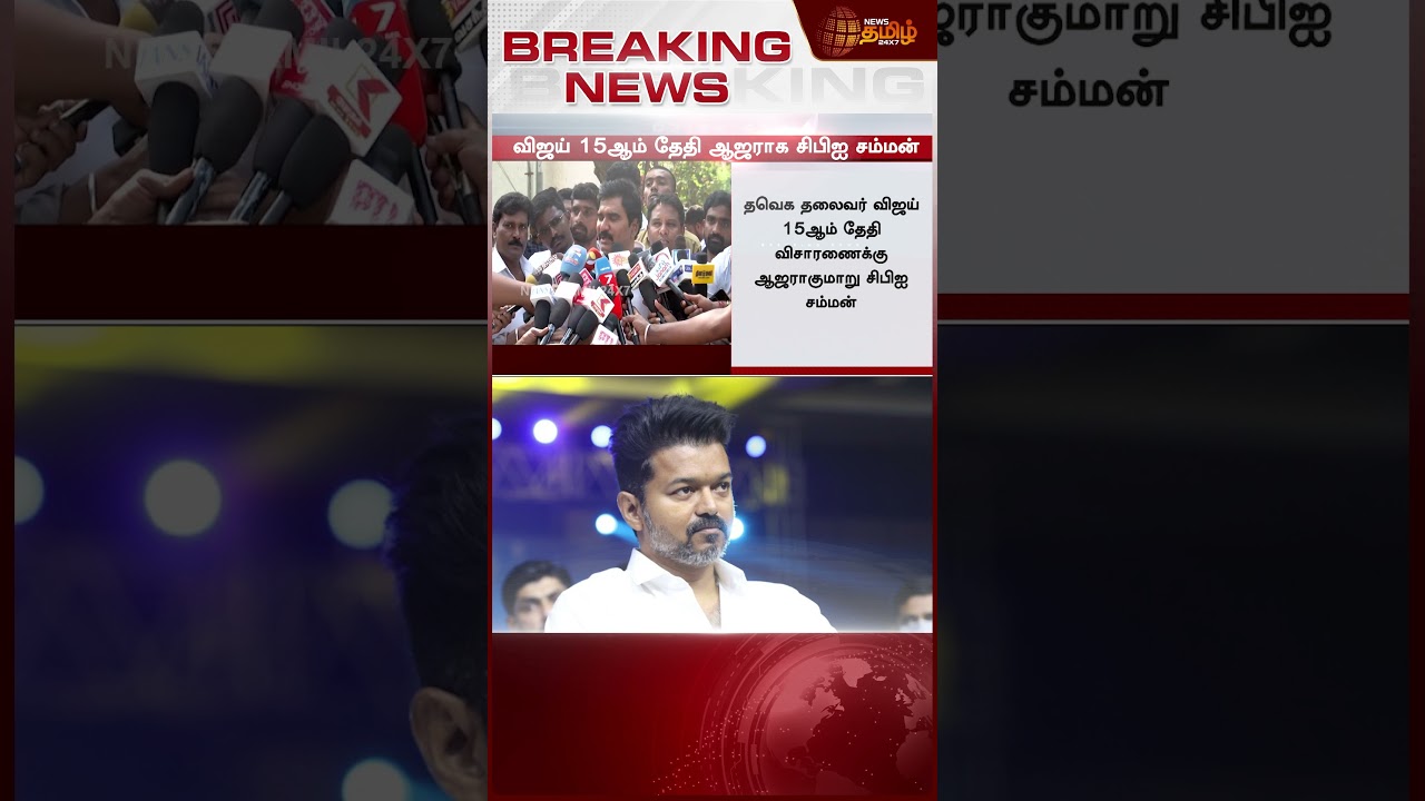 #BREAKING || TVK Vijay | CBI Case | Karur TVK Stampede | 