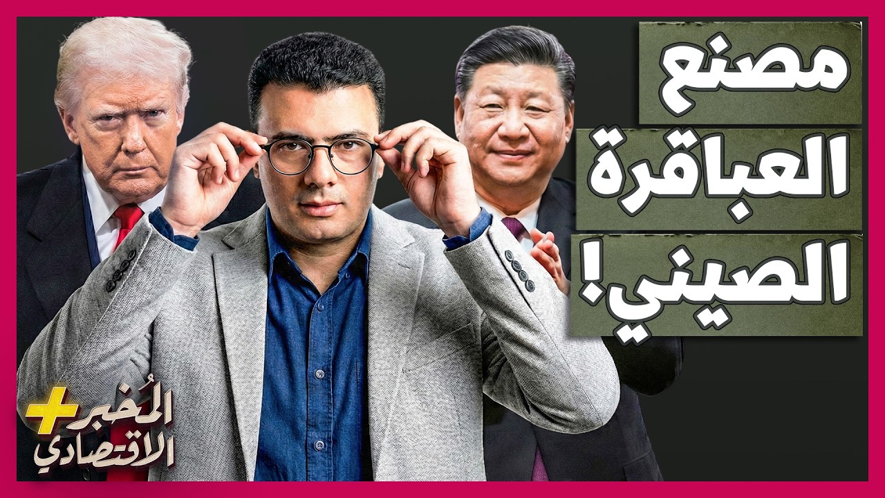 المُخبر الاقتصادي+ | كيف تجهز الصين 100 ألف عبقري سنوياً للفوز في سباق التكنولوجيا مع أمريكا؟