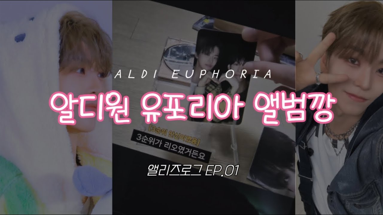 [앨리즈로그] EP.01 앨리즈로서 첫 브이로그 #알파드라이브원 #알디원 #씬롱 #ald1 #xinlong #앨리즈로그 #앨리즈 #freakalarm #유포리아 #프릭알람 #데뷔