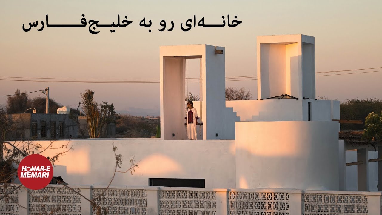جلسه‌ی دفاع، خانه‌ای روبه خلیج فارس، هفتمین دوره‌ی ساختمان سال ایران ۱۴۰۲