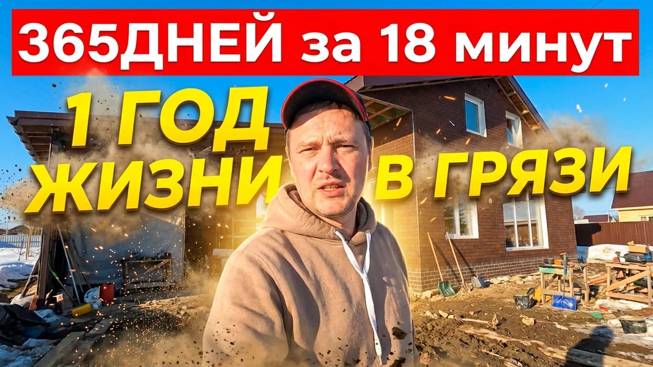 Из старой ХАЛУПЫ во ДВОРЕЦ за 1 год. Как мы сделали это своими руками
