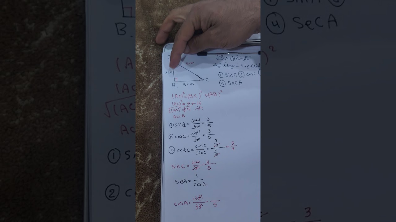 الفصل الرابع ثالث متوسط النسب المثلثية تأكد من فهمك صفحة ١٠٧