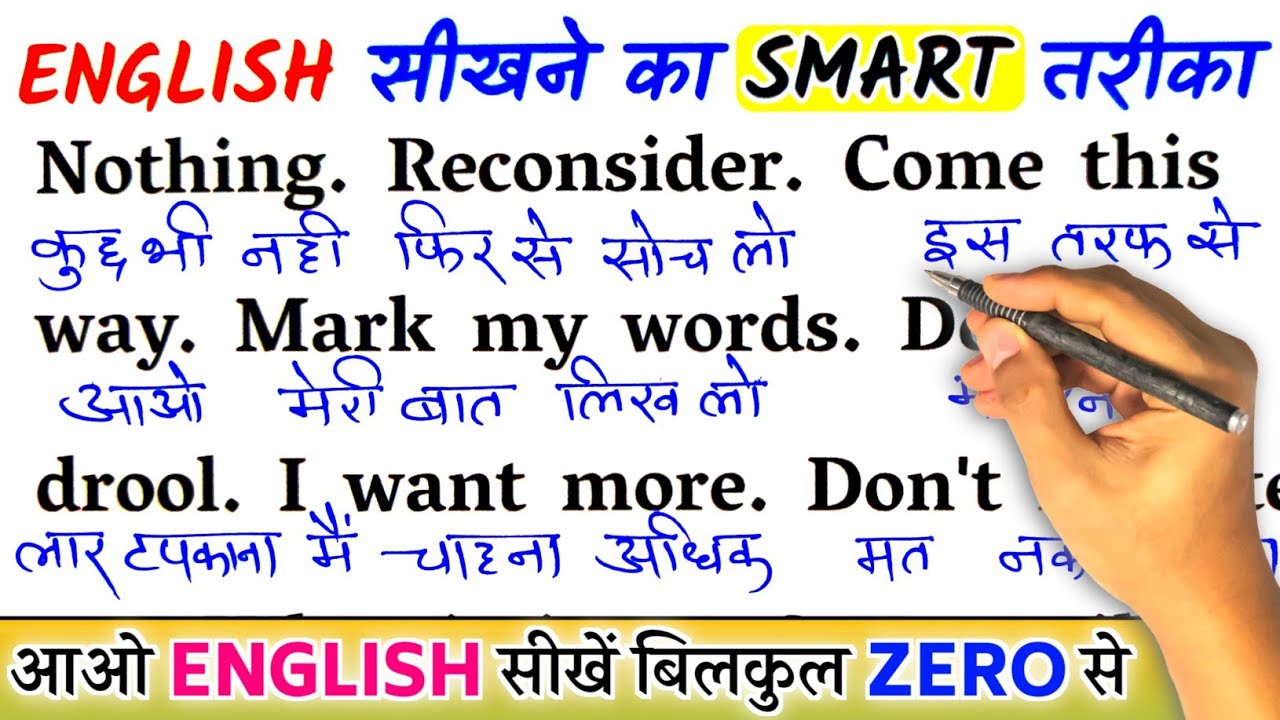 Smart Way To Speak English / Zero से इंग्लिश पढ़ना कैसे सीखें / अंग्रेजी कैसे सीखें / Learn English 