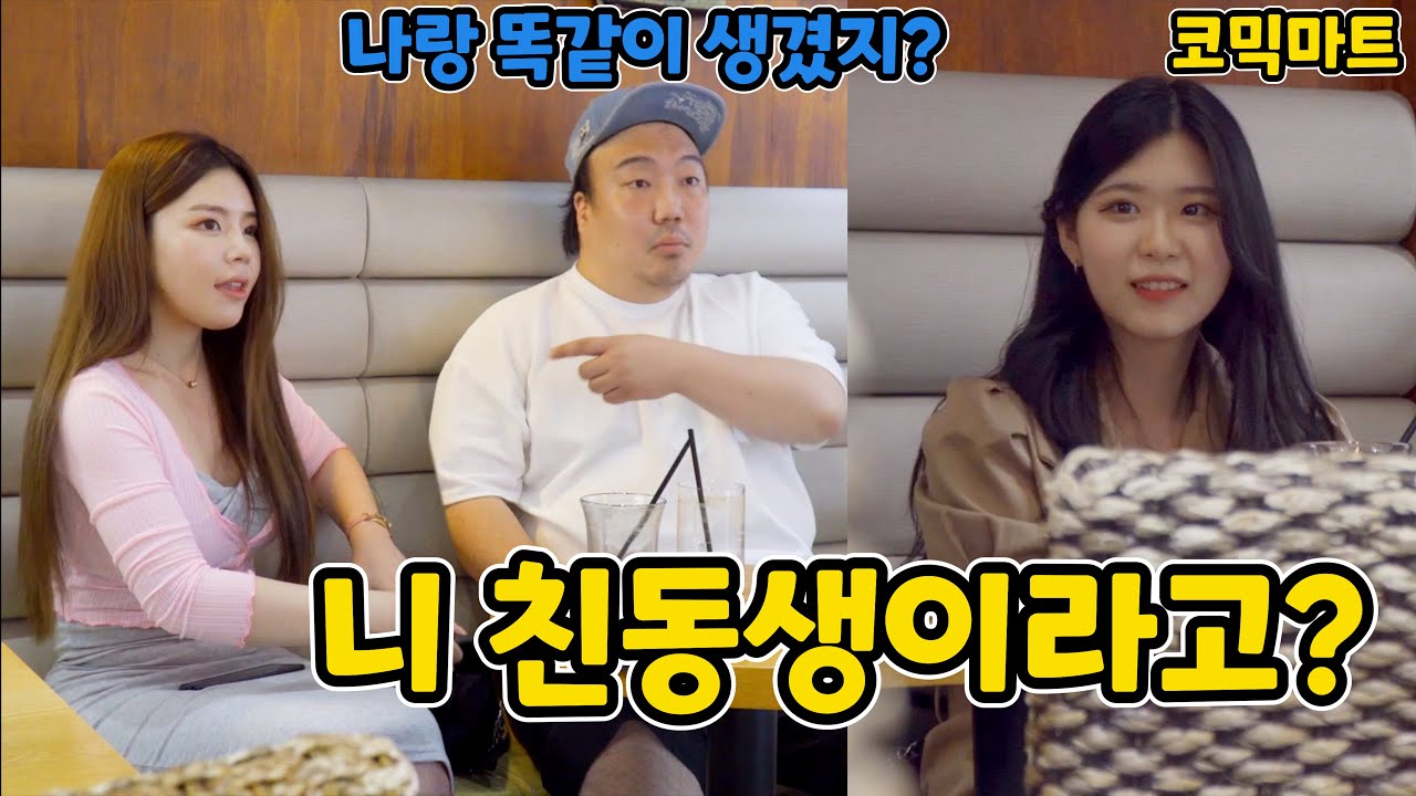 ENG)[몰카] 둘이 친남매라고?ㅋㅋㅋㅋㅋㅋㅋㅋㅋㅋ섹s신스급 반전!!ㅋㅋㅋㅋㅋㅋㅋ(Are you two siblings?)