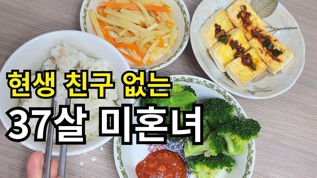 1인가구 믿을건 내 몸둥아리 뿐 혼밥은 즐거워