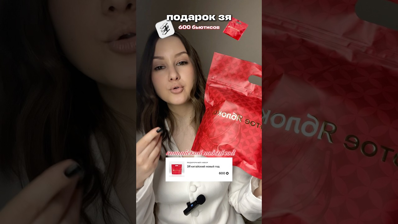 Подарочный набор ЗЯ за бьютисы 🍏🌟